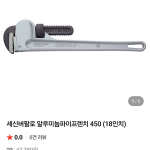 세신 버팔로 알루미늄 파이프렌치 450 (18인치)입니다 새상품 입니다