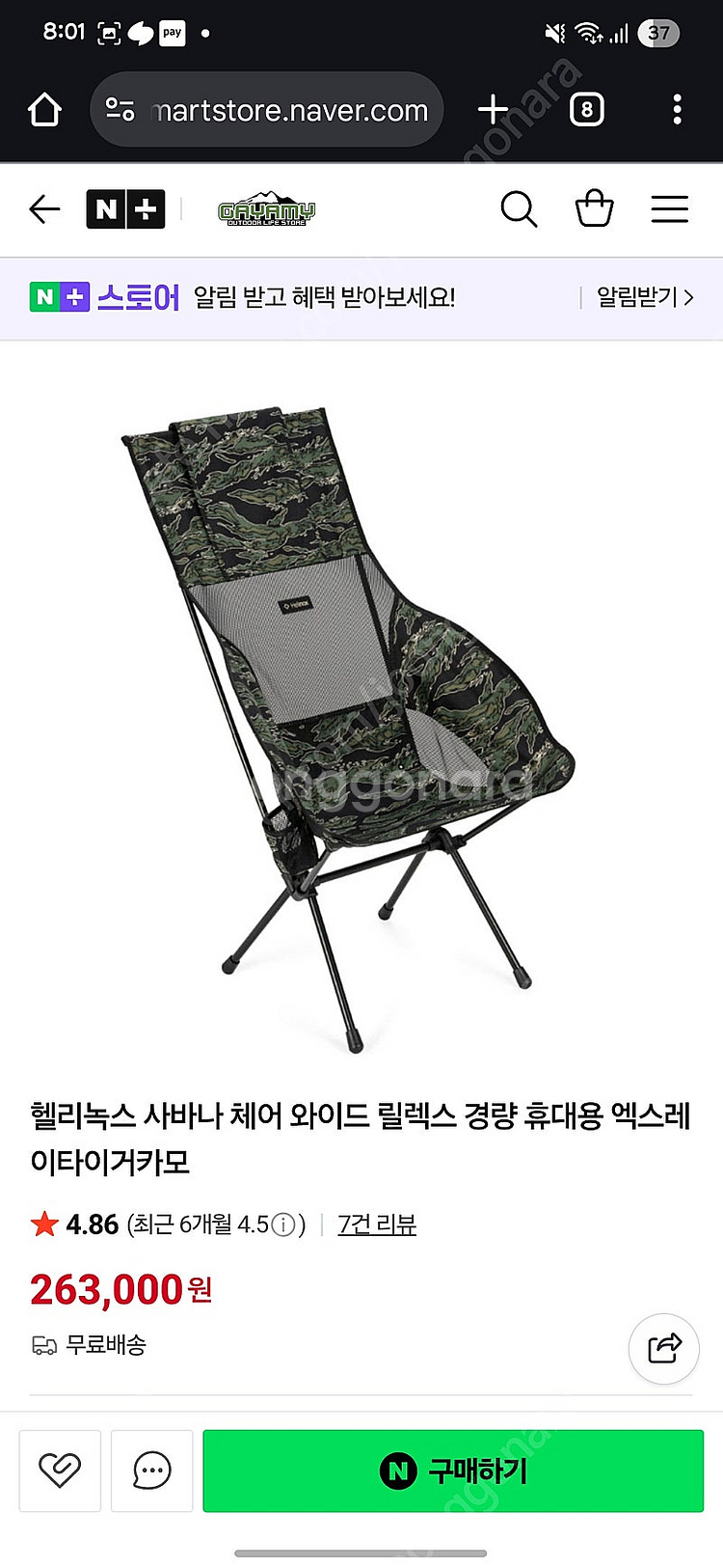 헬리녹스 사바나 체어 엑스레이 타이거 카모 미개봉 새제...--1