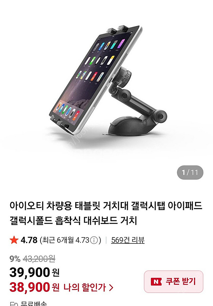 아이오티 태블릿, 아이패드 갤럭시폴드거치대 가격내림--2
