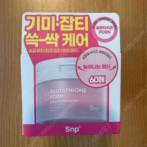 [새제품] 에스엔피 잡티 토너패드 60매 팝니다