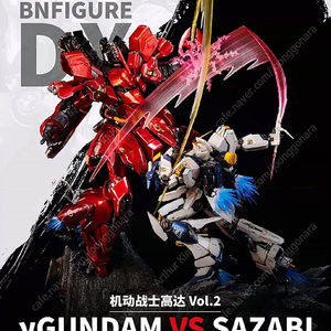 반다이남코 BNFDX VOL.2 뉴 vs 사자비 완성품 BNFIGURE 팝니다