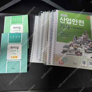 2025 구민사 산업안전기사 실기책