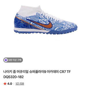 나이키 풋살화 새거 275