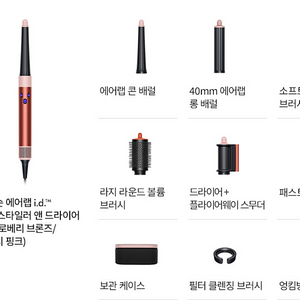 다이슨에어랩 id 스트로베리 브론즈 새상품 팝니다.