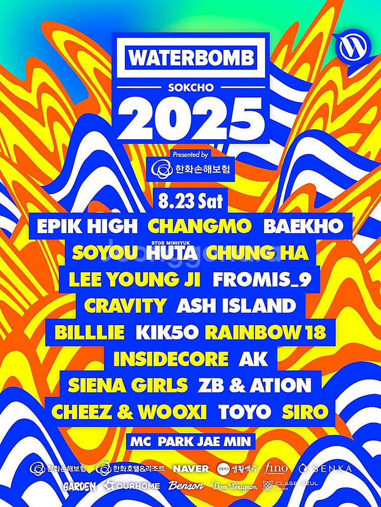 최저가 네고가능 토요일 뮤직페스티벌 워터밤 속초 공연 2장 모바일티켓--0