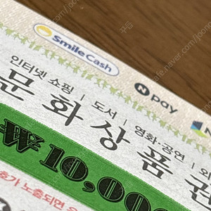 문화상품권 만원