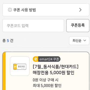 이마트24 5천원 3매 저렴하게 판매해요