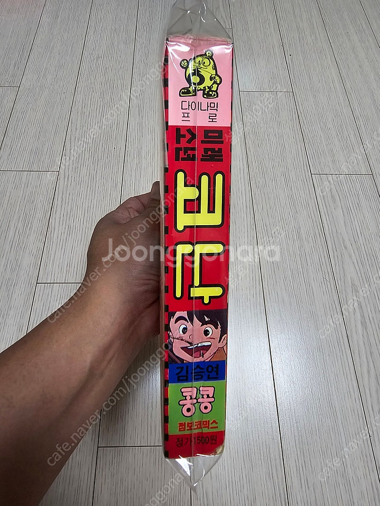 희귀레어 해적판)다이나믹콩콩 미래소년코난 김승연 작--1