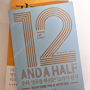 부와 성공을 부르는 12가지 원칙 – 게리 바이너척