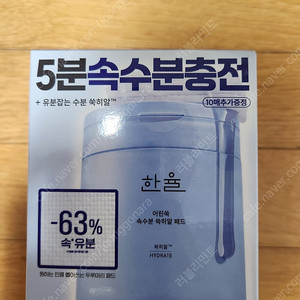 (신상) 한율 어린쑥 속수분 쑥히알 패드