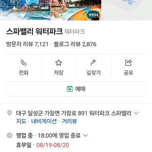 대구 스파밸리 3인 종일이용권(주말.평일상관없음) 5만원에 팝니다