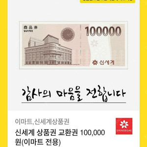 신세계상품권 10만권 팝니다