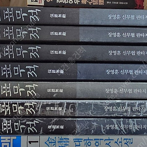 무협지