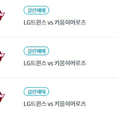 2025년도 LG트윈스 선예매