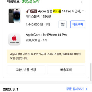 아이폰14pro 128