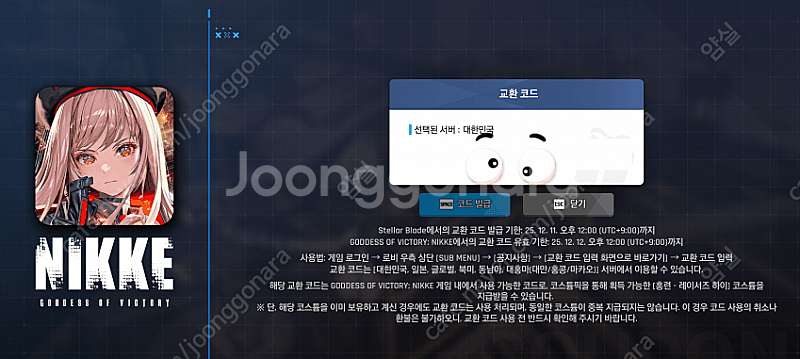 니케 홍련 스텔라블레이드 코스튬 쿠폰--0