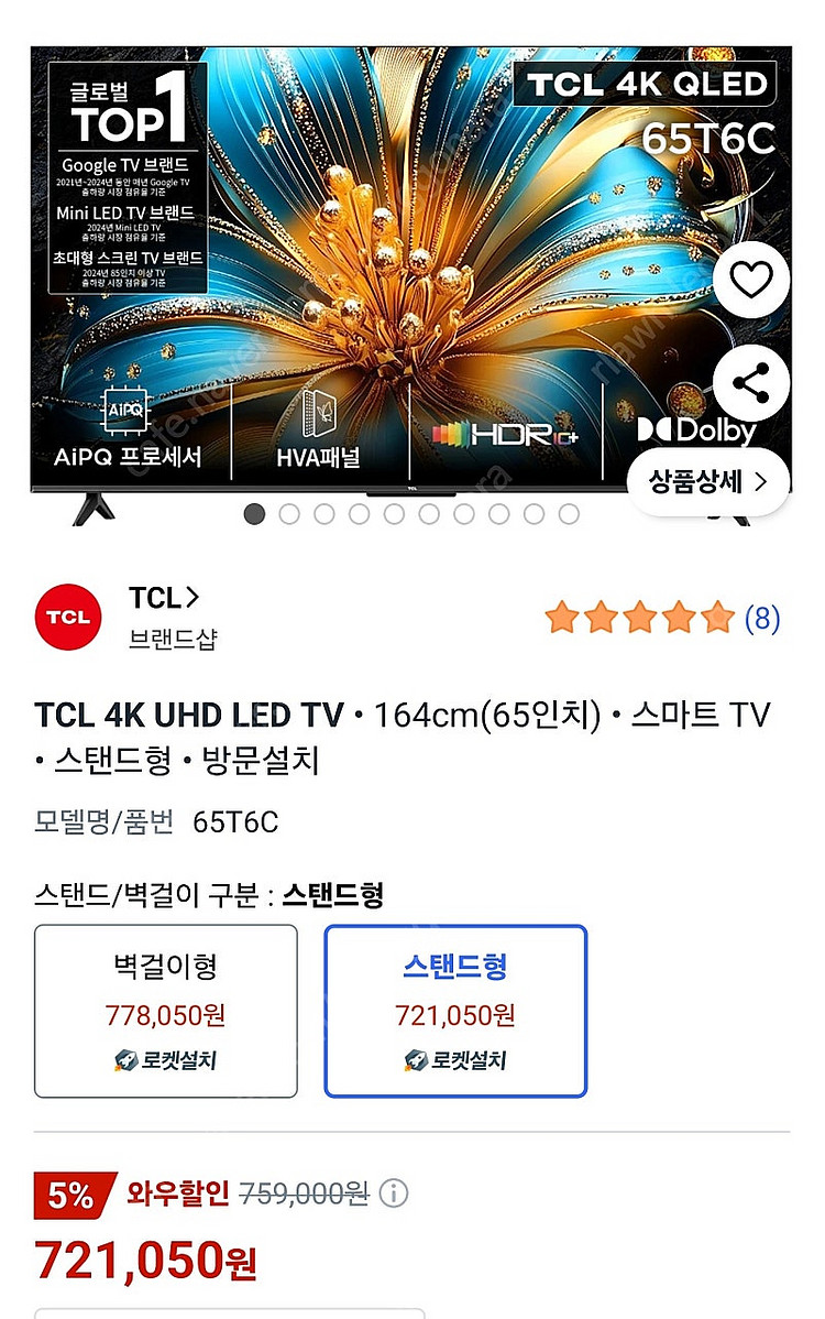 (배송지 변경)TCL 4K UHD LED TV 164c...--1