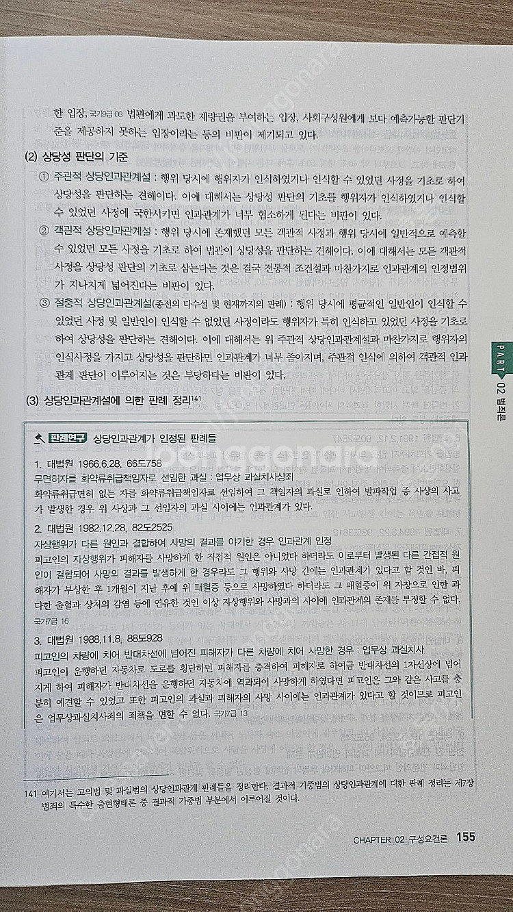 2025 백광훈 형법 총론 기본서 새책--1