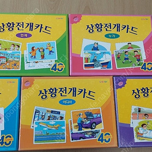 상황전개카드 5종 (누가, 무엇, 어디서, 언제, 왜 - 의문사 카드 ) - 언어치료