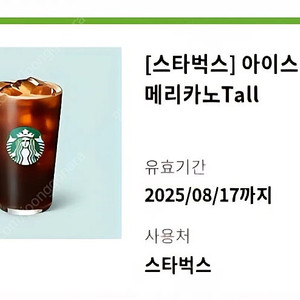 스타벅스 아메리카노 Tall 스벅 아메
