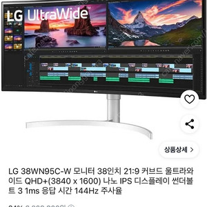 LG 38WN95C 판매합니다