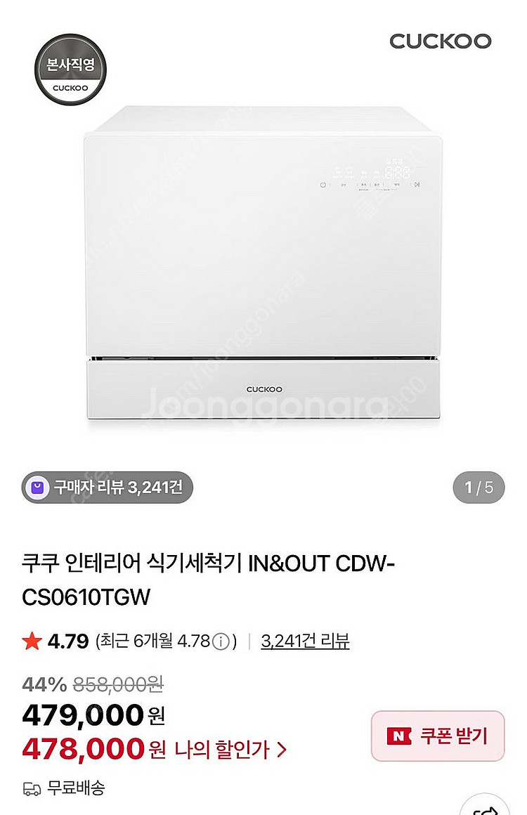 쿠쿠 식기세척기 CDW-CS0610TGW--2