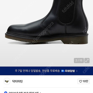 닥터마틴 2976 첼시부츠 스무스 블랙 / 사이즈 250