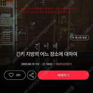 긴키 지방의 어느 장소에 대하여 롯데시네마 예매해드려요 2500원