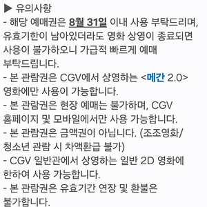 CGV 영화 메간 2.0 (2인 관람권) 일괄 만원