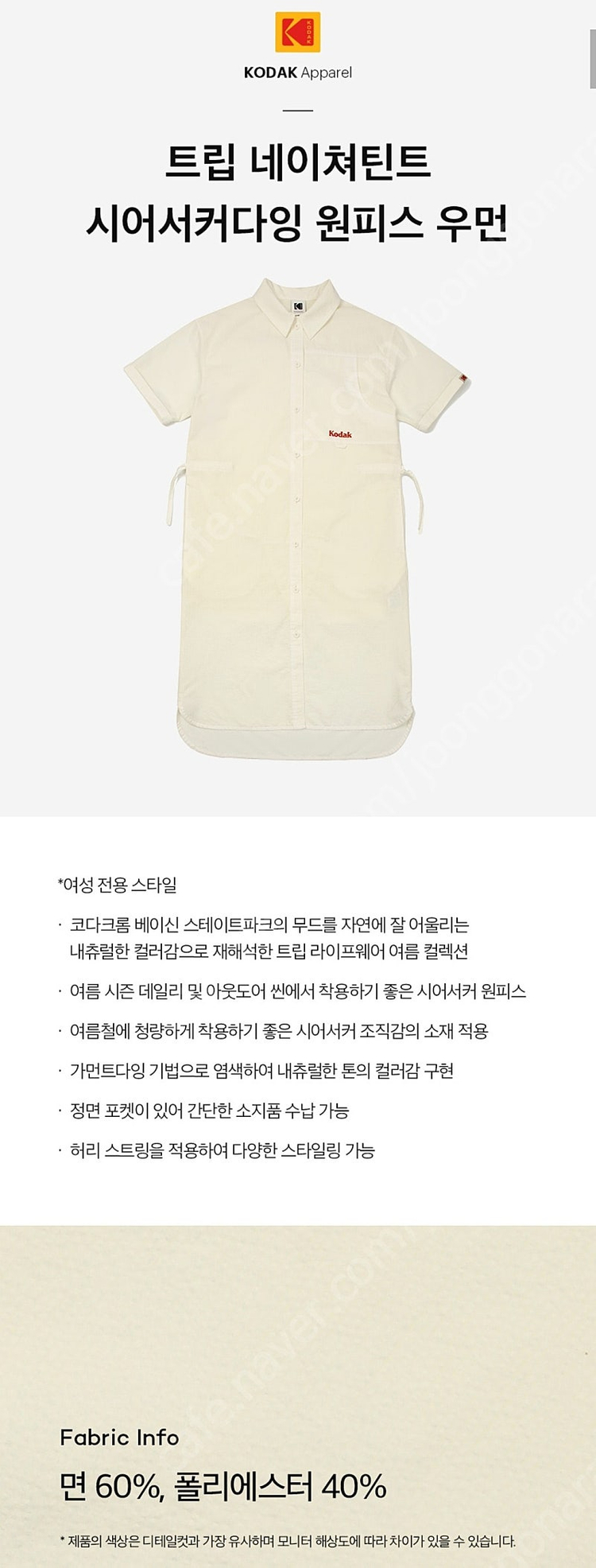 코닥 시어서커 원피스 - M / IVORY--7