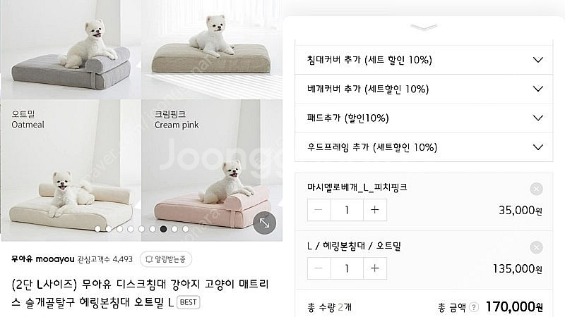 무아유 강아지 헤링본 침대 오트밀 L + 마시멜로 베개...--5