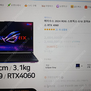 에이수스 2024 ROG 스트릭스 G18 코어i9 인텔 14세대 지포스 RTX 4060, Eclipse Gray, 2TB, 16GB, Free DOS, G814JVR-N6052