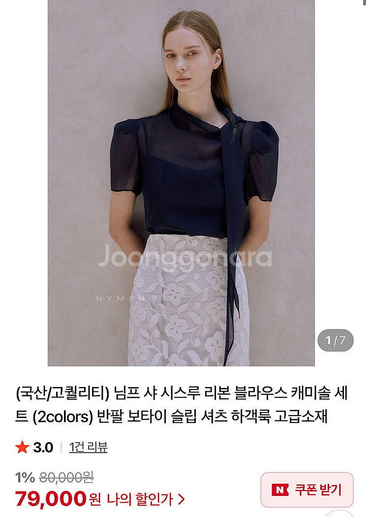 님프 23년 오간자 시스루 반팔 퍼프 블라우스 샤 리본...--1