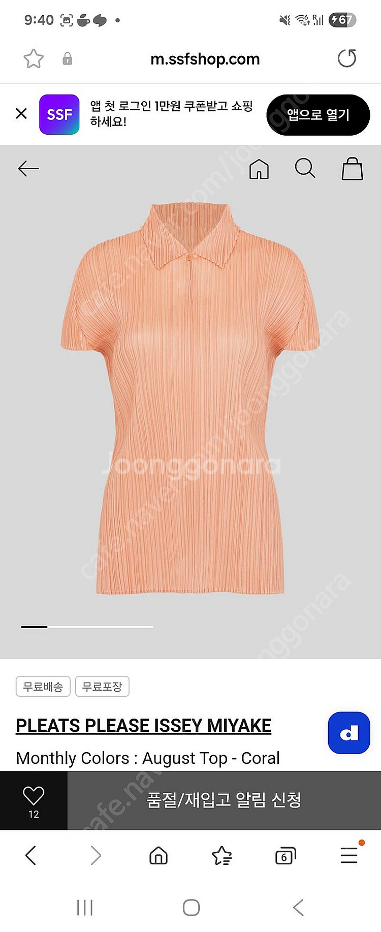 플리츠플리즈 먼슬리 8월 반목탑, 카라탑 (코랄 오렌지)--0