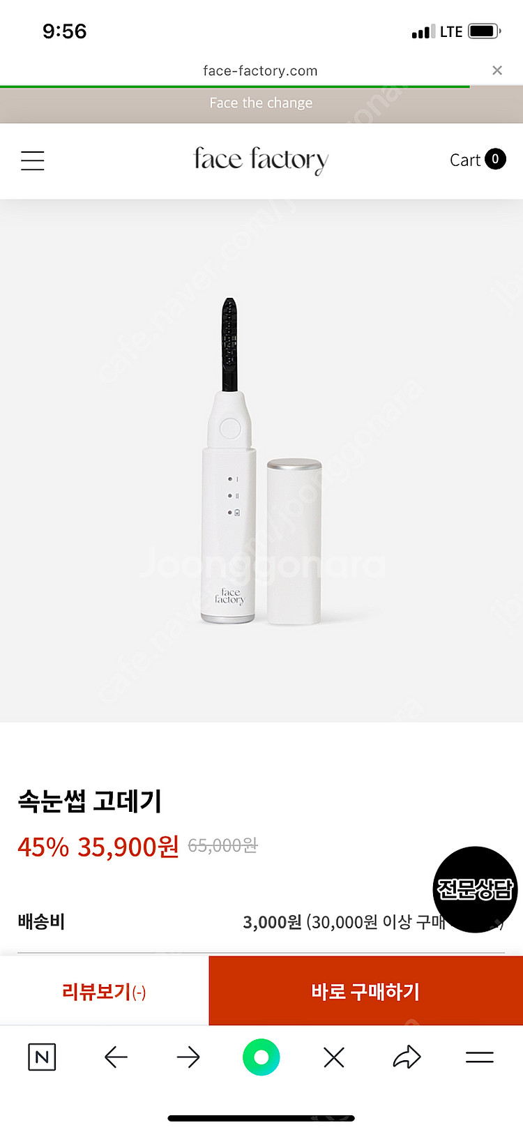 페이스팩토리 속눈썹고데기 팝니다--0