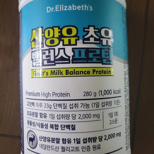 닥터엘리자베스 산양유 초유 프로틴