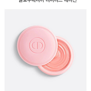 디올 핑크 크림 아브리콧 새상품