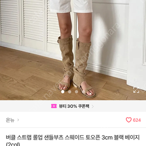 스웨이드 샌들 부츠