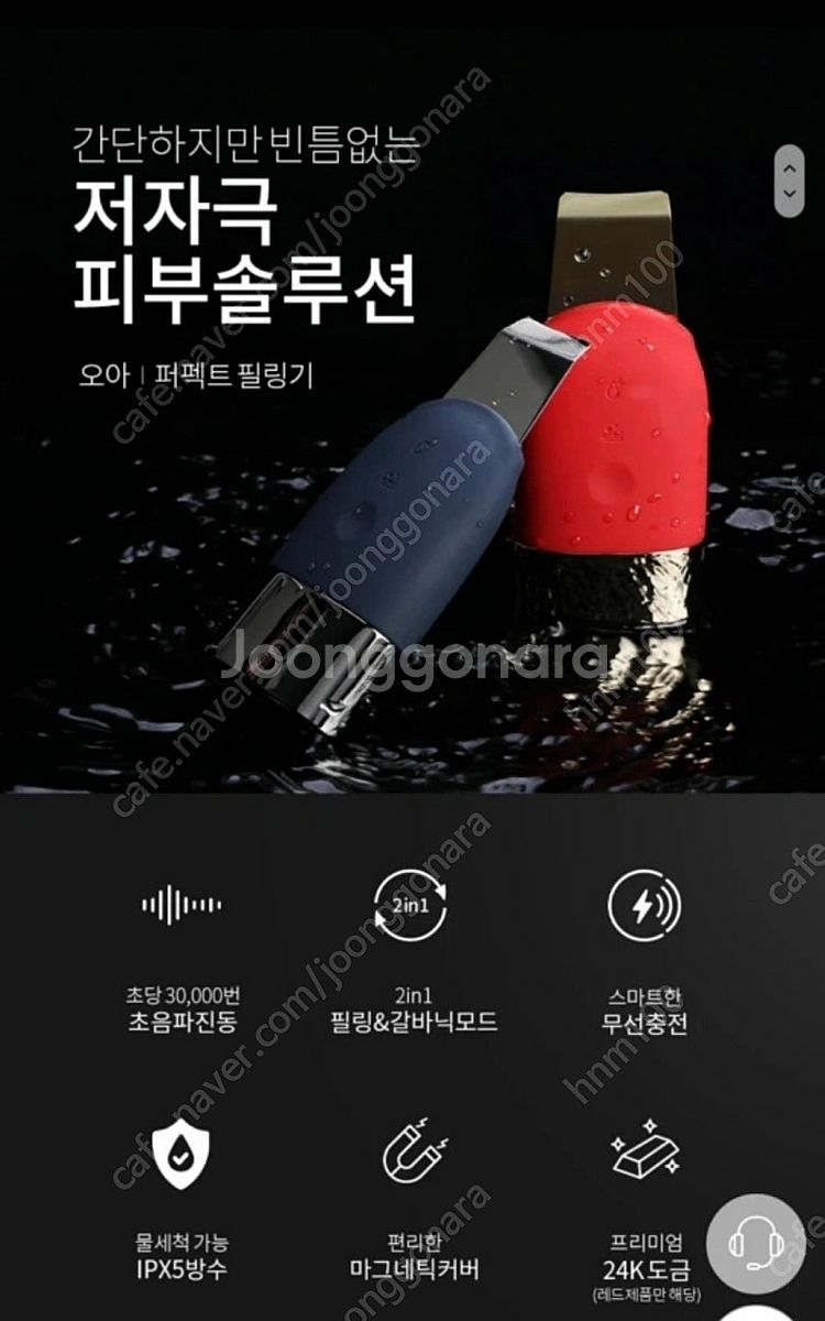 오아 퍼펙트 피지제거기 갈바닉기 필링기 반값택포 1.5...--5