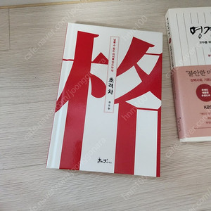 초격차, 포노사피엔스, 내일도무사히출근했습니다, 혼창통, 배민다움, 탱고경영, 하버드새벽4시반, 참쌤의 비주얼씽킹, 1등의습관, 3일간의창업수업, 당신은전략가입니까 등