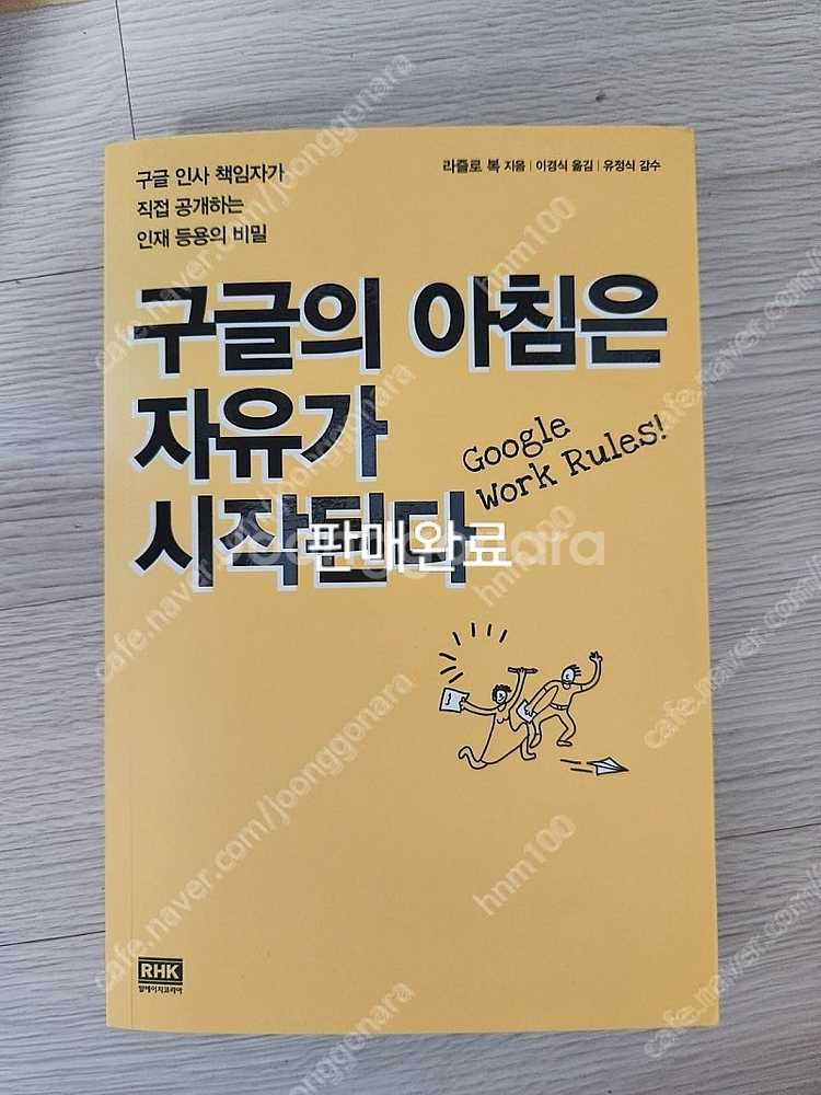 초격차, 포노사피엔스, 내일도무사히출근했습니다, 혼창통...--1