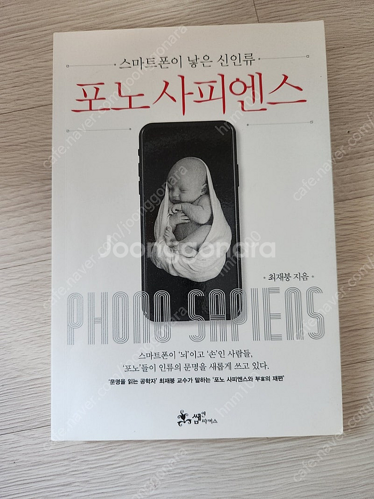 초격차, 포노사피엔스, 내일도무사히출근했습니다, 혼창통...--2