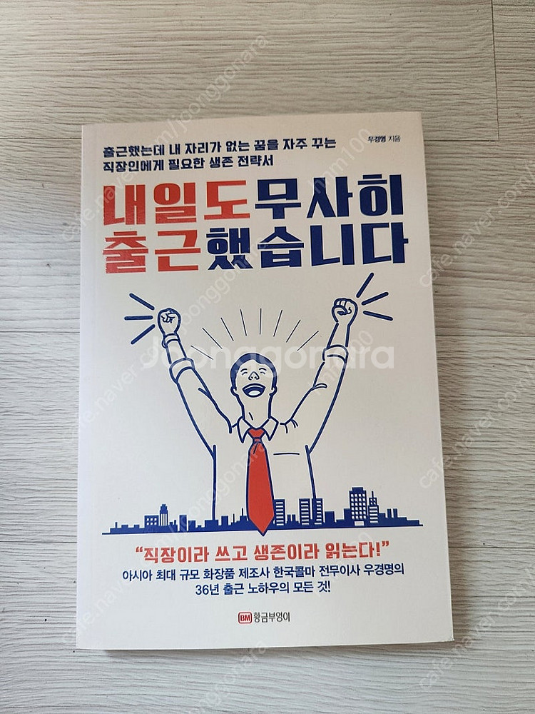 초격차, 포노사피엔스, 내일도무사히출근했습니다, 혼창통...--4