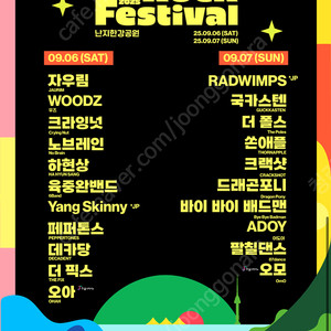 난지 렛츠락 페스티벌 양일권 2장