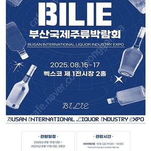 부산 2025 부산국제주류박람회 모바일티켓 모바일입장권 4장가능