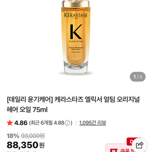 케라스타즈 엘릭서 얼팀 헤어 오일 100ml 새상품