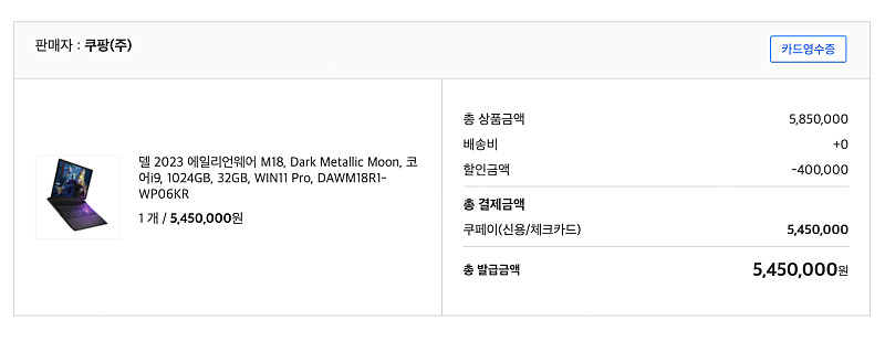 델 에일리언 웨어 M18(rtx 4090 모델+윈도우 11 프로 포함)--6