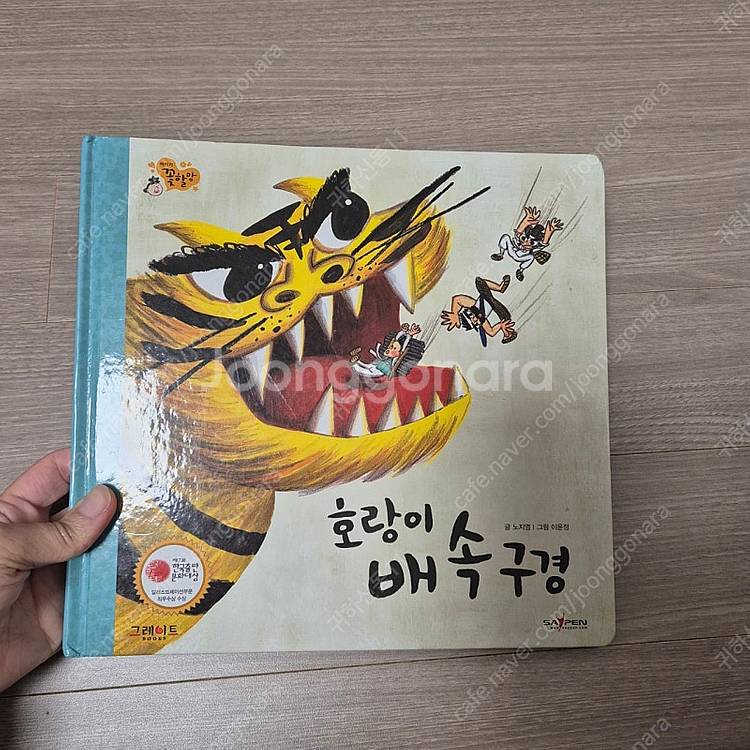 책먹는여우,호랑이 뱃속구경 반값택포가격--3