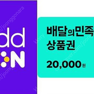 배달의민족 2만원권 기프티콘 팔아요