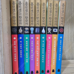용선생 시끌벅적 한국사 9권